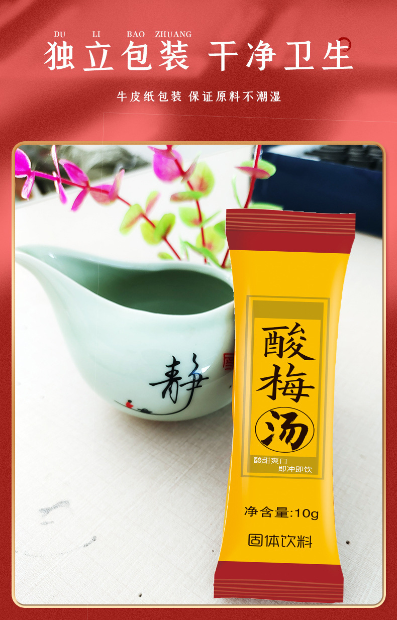 Osmanthus Sour Plum Drink Mix Suan Mei Tang Instant No-Cook Cold Beverage Powder 10g Stick specifications