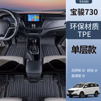 Suitable for Baojun 730 Floor Universal Foot Pad - first-two-rows-tpe-covered-door-sill-mats-baojun-730-14-16-models