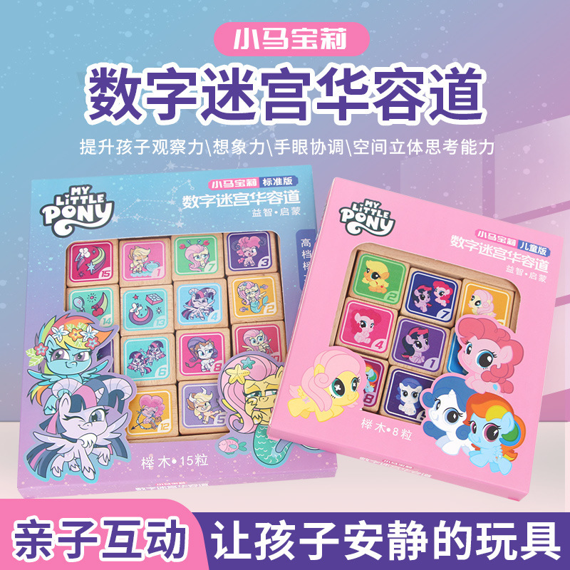 正版授权 木质数字迷宫滑动拼图拼板益智玩具游戏思维锻炼