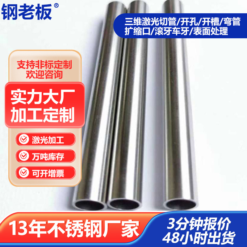 201不锈钢管激光切割加工304空心圆管焊接开孔斜切来图制品矩形管
