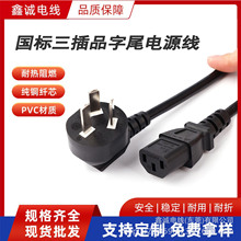 ��������Ʒ��β���^�� ���~3*0.75mm&sup2;����/���C C13�����Դ��