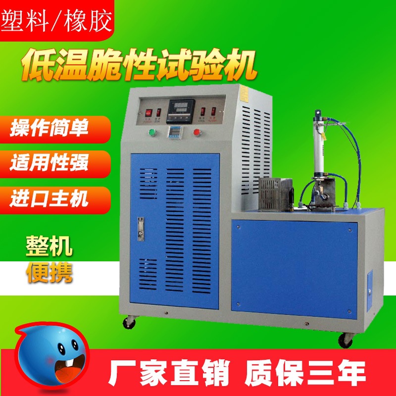 塑料低温冲击法脆化温度试验机GB/T1682/15256橡胶低温脆性测定仪