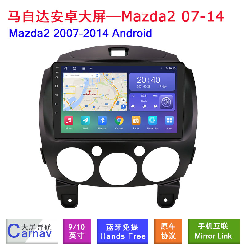 适用于马自达Mazda2 2010-2014款专用安卓大屏智能车载GPS导航mp5