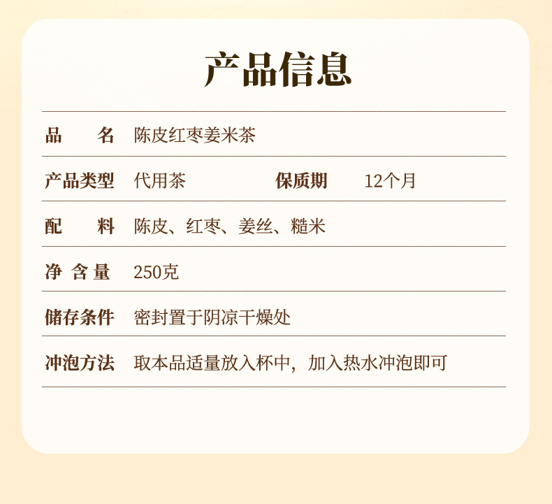 Chen Pi Ginger Red Date Roasted Rice Tea 250g Chenpi Jiang Mi Cha Warming Summer Herbal Tea details