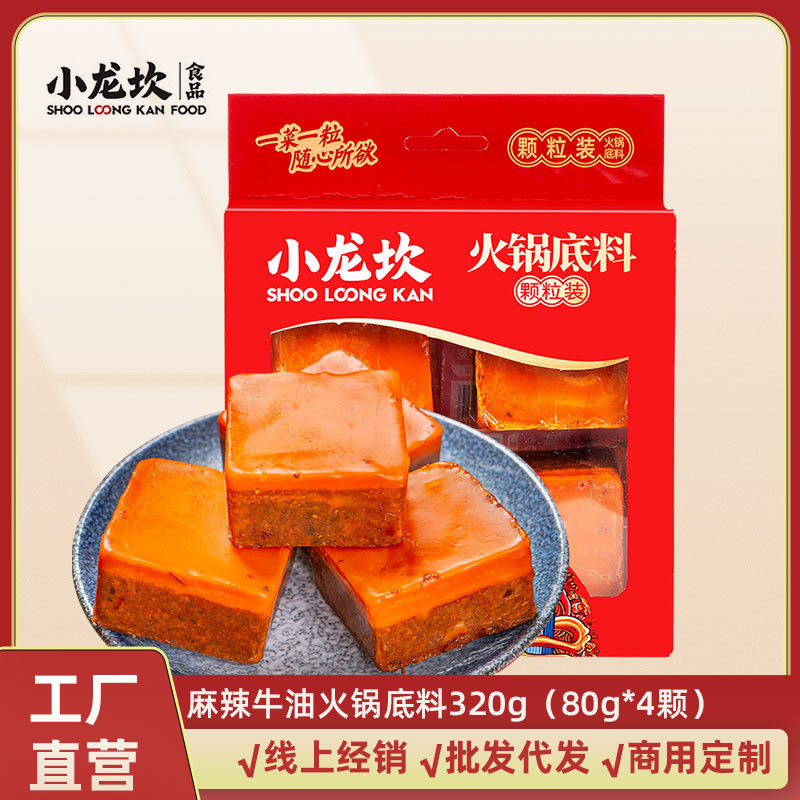 小龙坎牛油火锅底料颗粒320g家用小包装一人份小块麻辣烫香锅调料