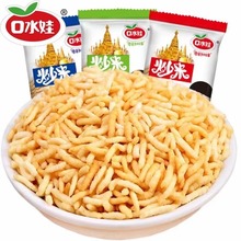 口水娃 炒米 五香味 香辣味 牛肉味 一件8斤