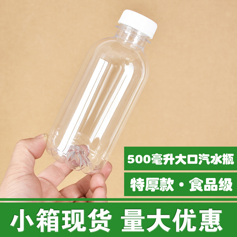 小箱大口500毫升米酒瓶饮料瓶500ml啤酒瓶塑料空瓶汽水瓶酵素瓶