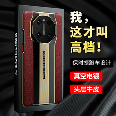 適用華為mate50RS頭層牛皮電鍍保時捷款mate60Pro手機殼保護套
