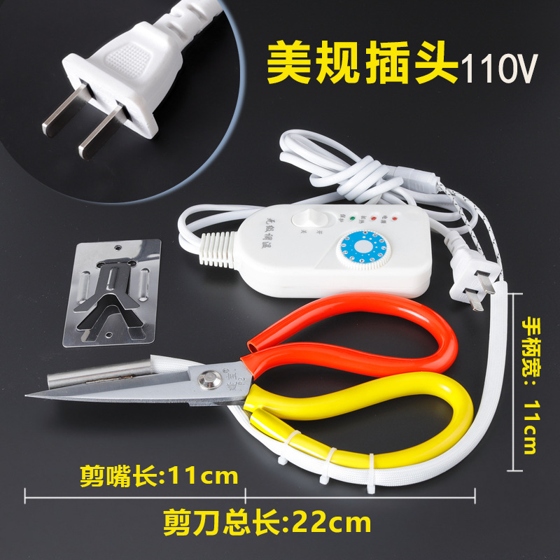 美规110V调温电热剪刀 商标剪刀修边剪刀电热裁剪刀拉链剪刀