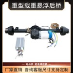碟刹一体后桥改装车配件大全大功率电机变档电动三轮车四轮总成