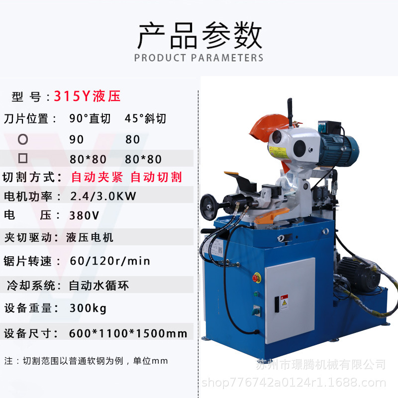 315液压切管机气动无毛刺半自动金属圆锯机不锈钢管铁水切割机
