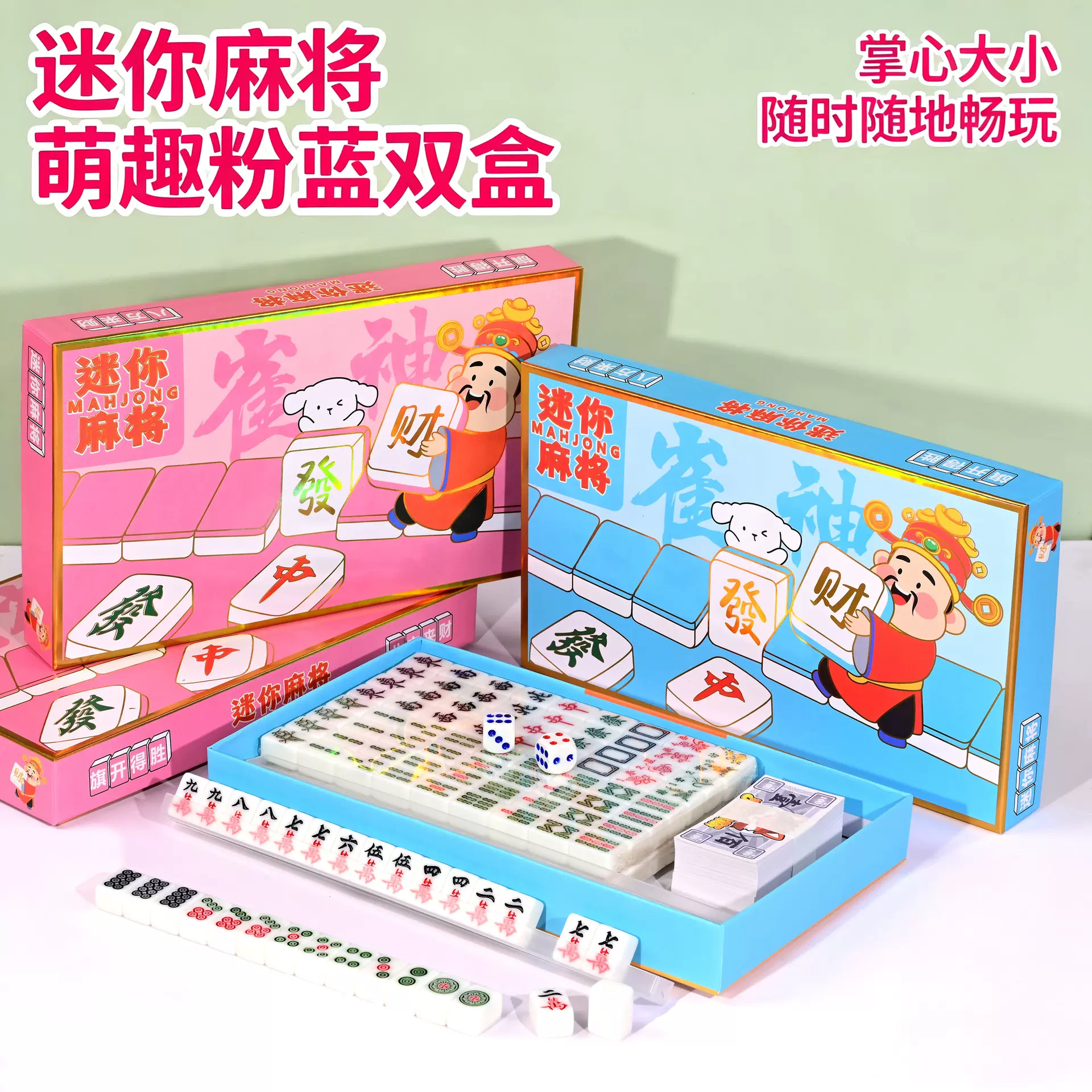 仿玉迷你小麻将户外旅行便携式萌趣粉蓝盒小号手搓家用麻将批发