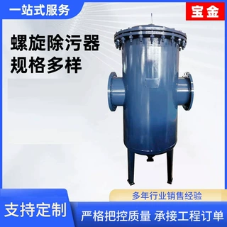 螺旋脱气除污器DN800立式直通除污器地下井水自动旋流沉沙过滤器