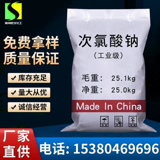 工业级次氯酸钠污水处理固体消毒漂白杀菌厂家工业水处理次氯酸钠