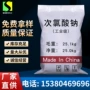 漂白固体处理杀菌次氯酸钠