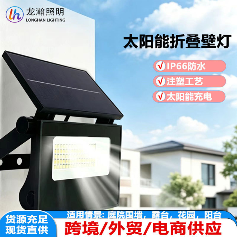 Solar-Powered Human Sensor Outdoor Wall Light for Courtyard, Stairs, and Entrance, with Adjustable Brightness and Foldable Lighting Solar-Powered Human Sensor Outdoor Wall Light for Courtyard, Stairs, and Entrance, with Adjustable Brightness and Foldable Lighting