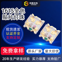 1615双色led灯珠红蓝红蓝红白高亮发光二极管指示灯1615rgb灯珠