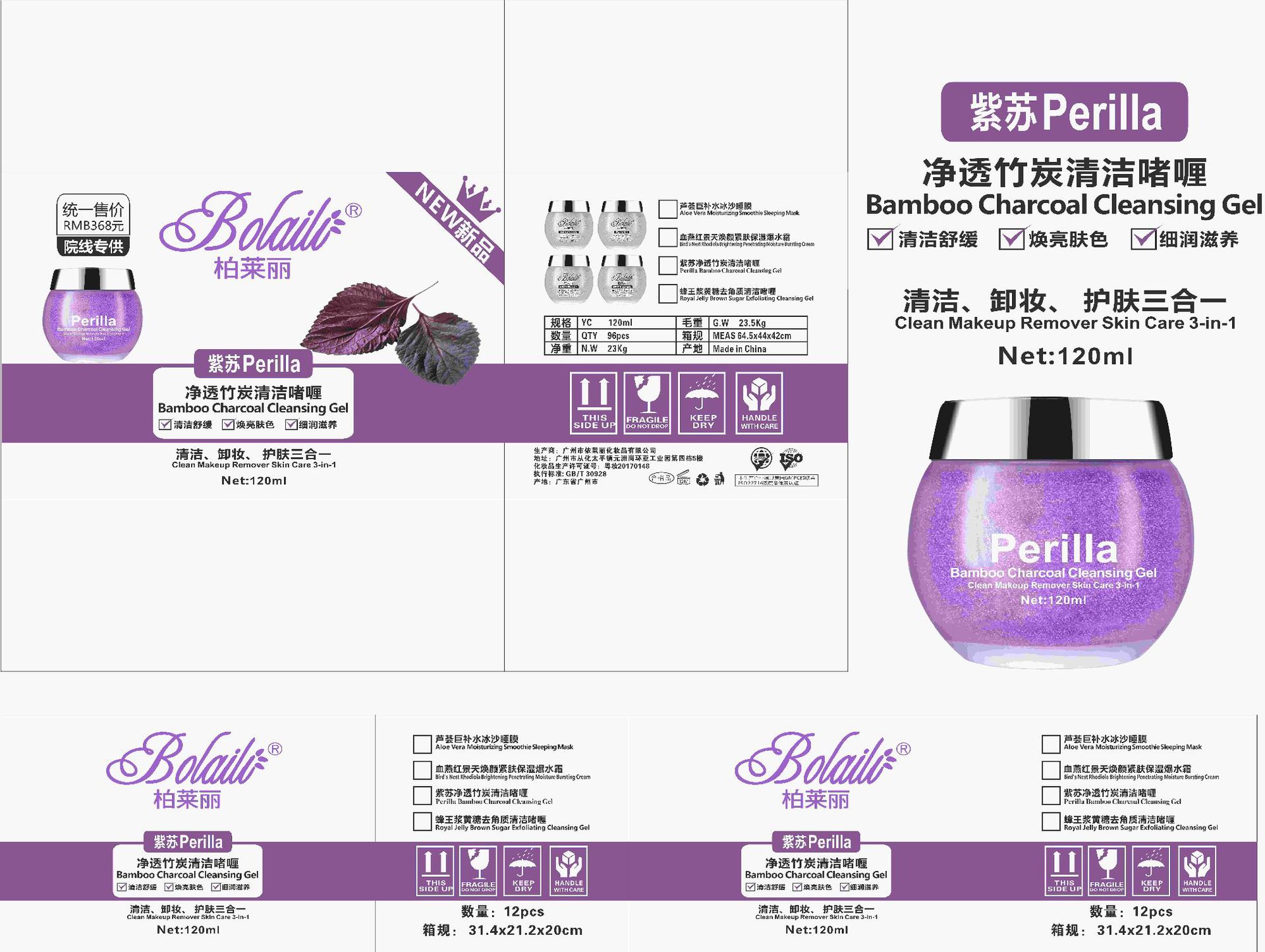 YLT-YLL-202 104#柏莱丽净透竹炭清洁啫喱外箱