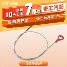 跨境140589152100变速箱机油尺1220mm/920mm汽车油位量尺适用奔驰