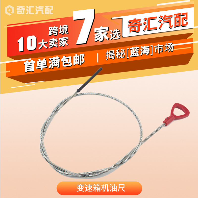 跨境140589152100变速箱机油尺1220mm/920mm汽车油位量尺适用奔驰