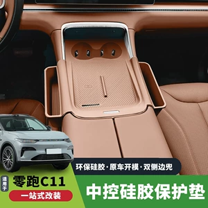 Leapmotor C11 26 model üçün Mərkəzi Konsol Silikon Sürüşməz Mat