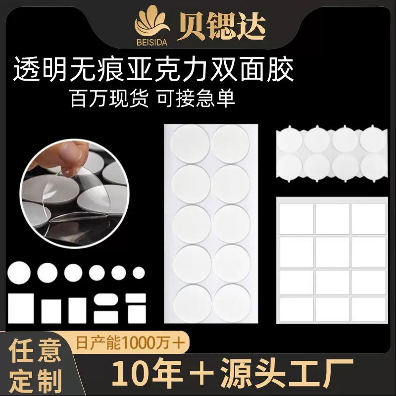 模切亚克力双面胶透明可移胶圆点胶强粘无痕胶圆形纳米胶现货胶点