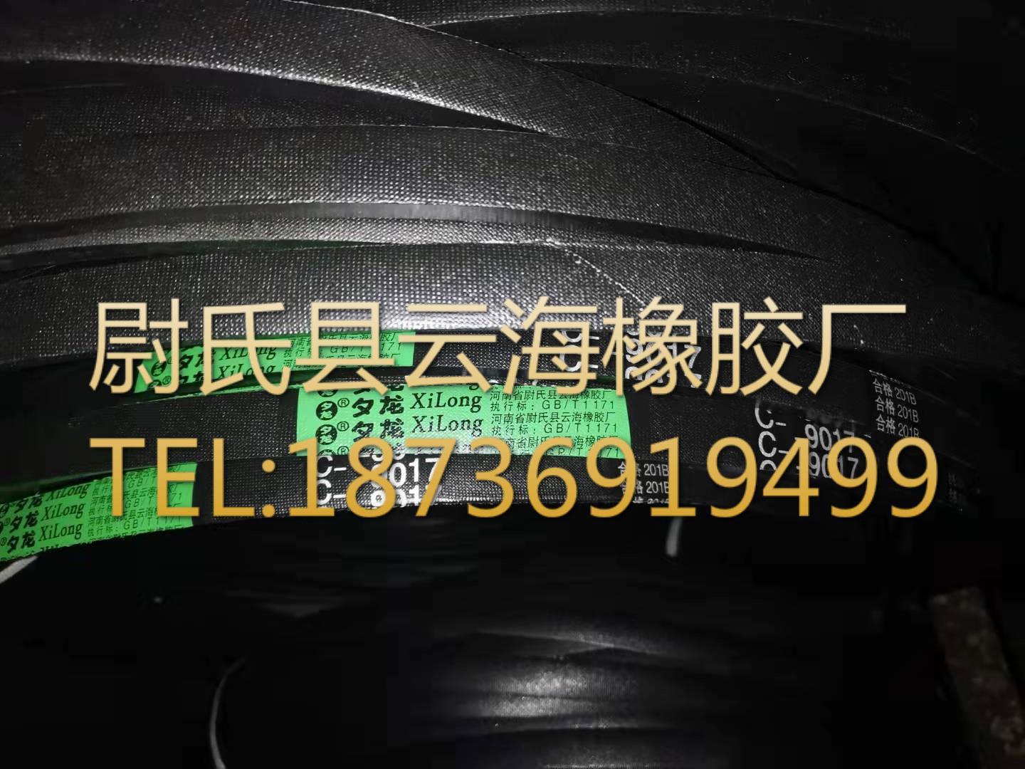 普通V带C型三角带 机械设备用三角带 矿山设备用C型三角带C9017mm