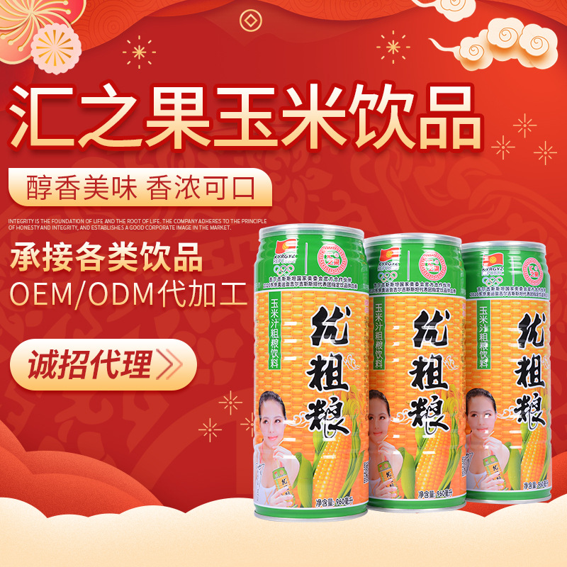 汇之果玉米粗粮饮料960mlX6 易拉罐装玉米汁 杂粮饮品批发|ru