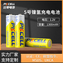 5号充电电池1300mah1.2v话筒玩具车MSDS欧盟指令认证5号镍氢电池