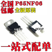 /ԭװ P65NF06 STP65NF06 ֱTO-220 ЧӦMOS 65A60V