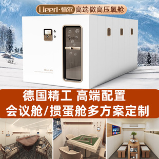 Plateau Booster Capsule Hard Body Micro-Pressure Oxygen Capsule Comfortable Seat Multi-Person Health Micro-High-Pressure Oxygen Therapy Micro-High-Pressure Oxygen Capsule