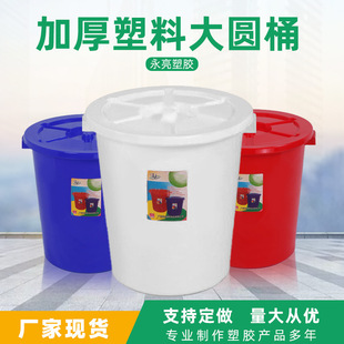 Wholesale Plastic Round Large White Bucket for Fermentation, Thickened with Lid, Storage, Household Water Storage Plastic Bucket, Large Capacity for Home Use