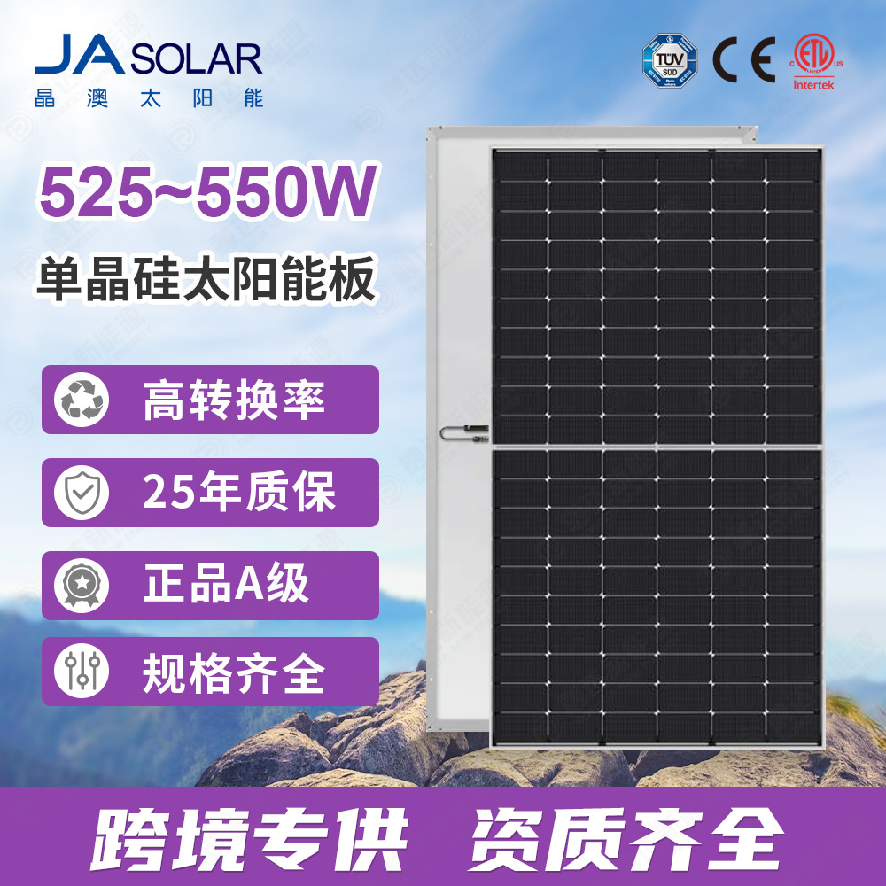 晶澳光伏发电太阳能板厂家545W550W JASolar太阳能电池板光伏组件