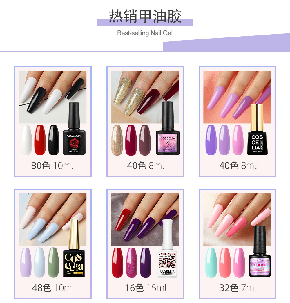 热销 甲油胶