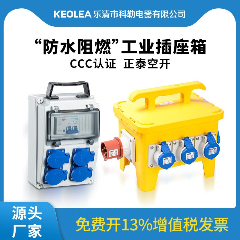 黄色手提检修电源箱工地舞台临时开关塑料插座箱移动便携式配电箱