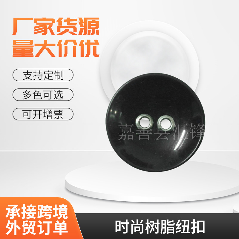 厂家供应时尚树脂纽扣服装辅料气眼钮扣衬衫衣帽两眼宽边扣子