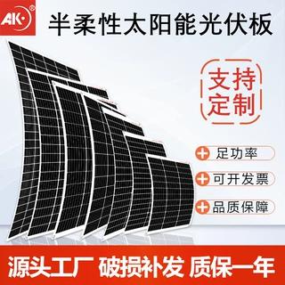 加工定制半柔性太阳能光伏组件5W-400W单晶硅层压高效电站离网