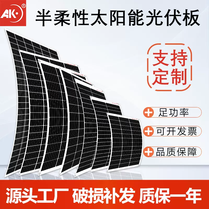 加工定制半柔性太阳能光伏组件5W-400W单晶硅层压高效电站离网