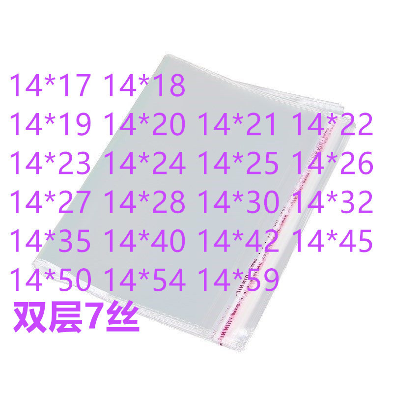 100个 14宽 加厚OPP不干胶透明自粘袋 包装袋 塑料袋 收纳袋 分装