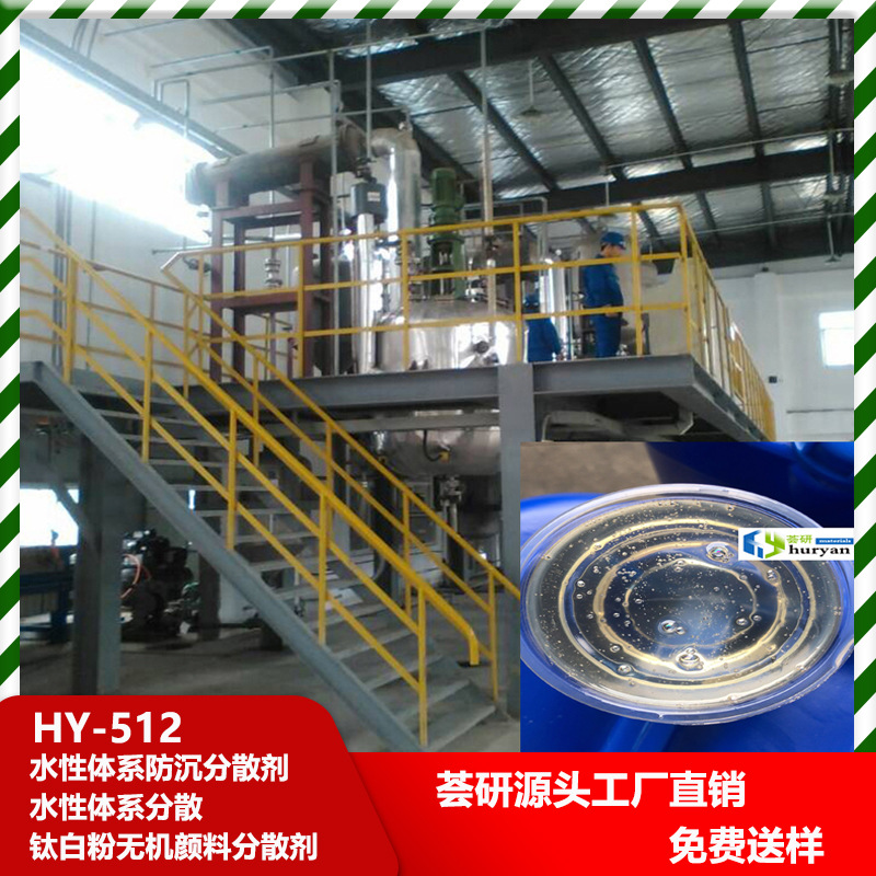 水性体系防沉分散剂 水性体系分散无机颜料 分散钛白粉512
