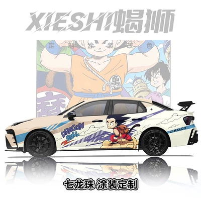 Auto Color Change Film: Car Clothing Film - dragon-ball-3-nationwide-construction-and-customized-vehicles