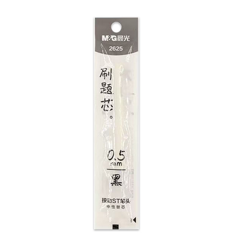 晨光2625按动笔芯冇系列中性替芯ST笔头秒干大容量0.5黑色签字笔|undefined