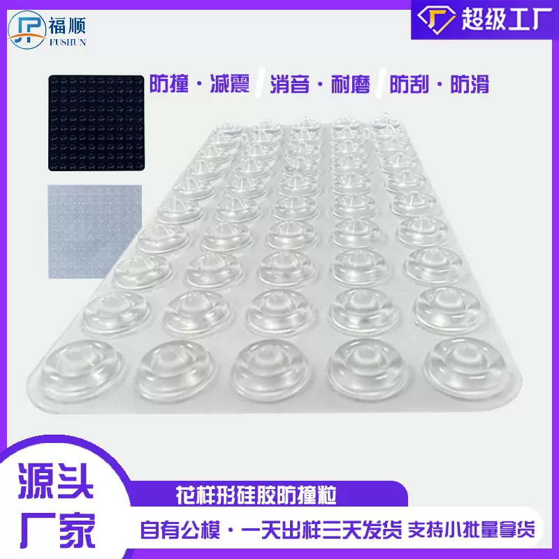 工厂现货花样形硅胶脚垫 强粘易撕高透明自粘防撞粒缓冲玻璃脚垫