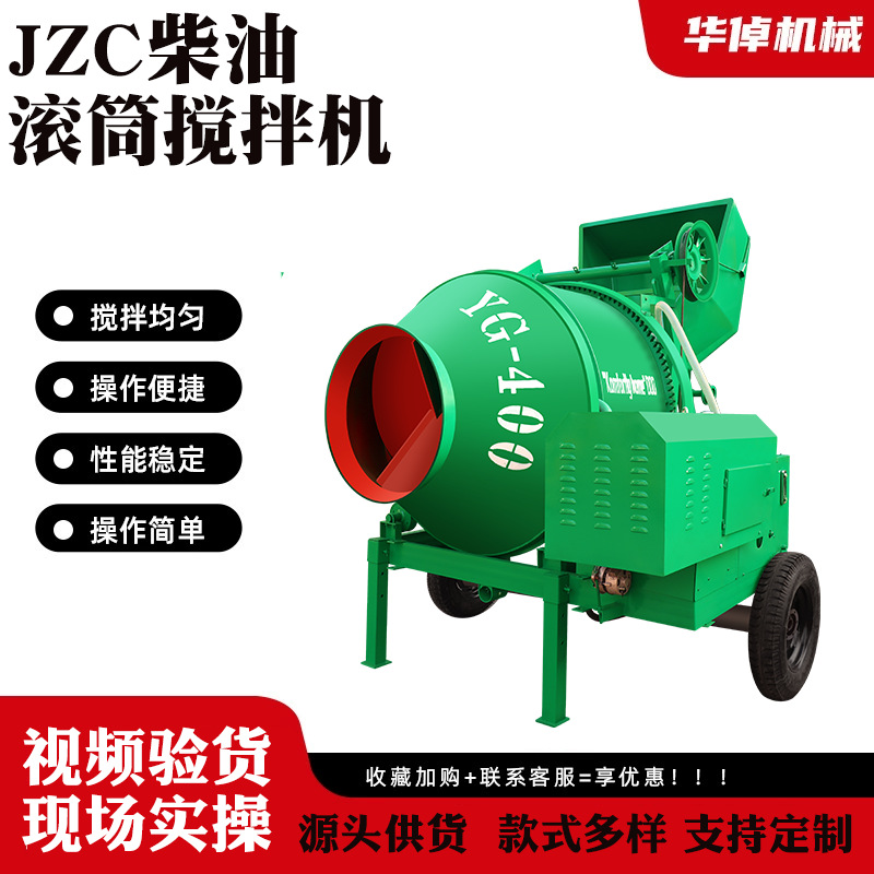 水泥滚筒搅拌机源头直供JZC翻斗柴油款混凝土砂浆水泥拌合机