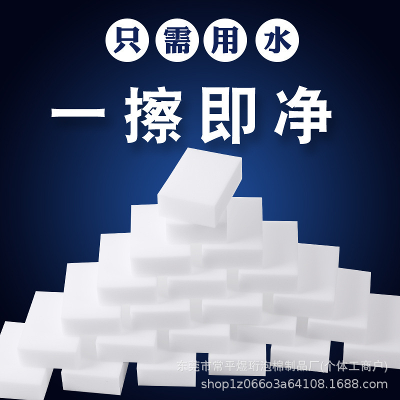 高密胺纳米海绵擦厨房洗碗巾小白鞋除渍魔术擦 汽车内饰清洁绵