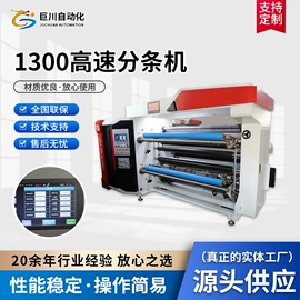 包装辅助设备;分切机;复合机