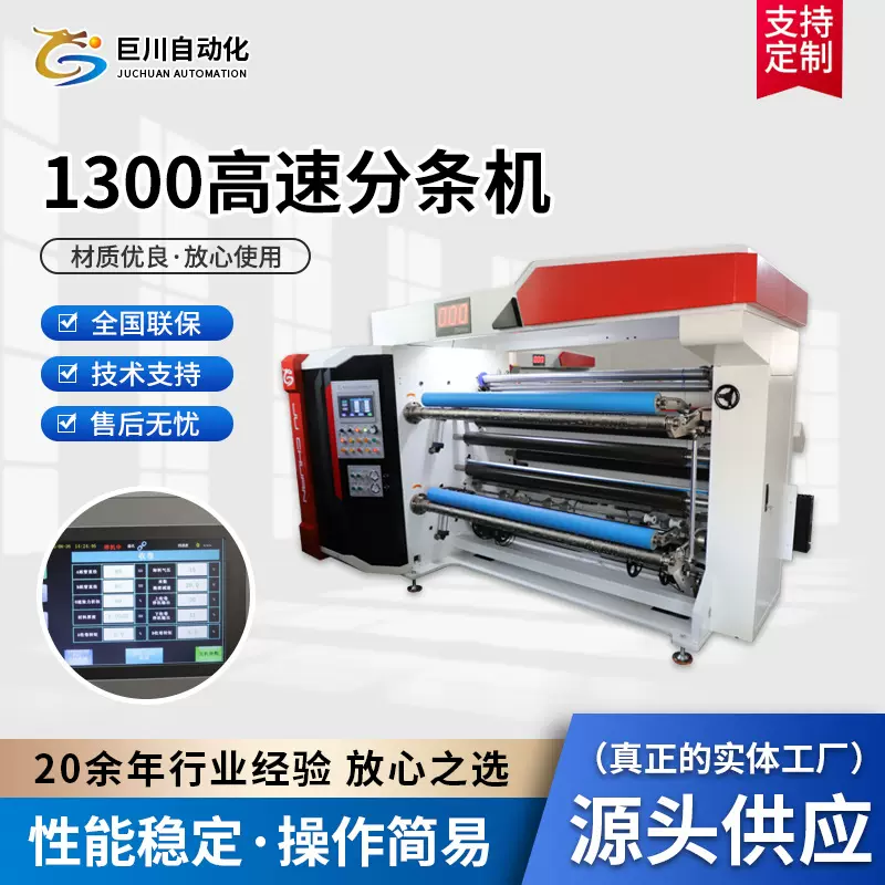 厂家供应全自动分切机 无纺布纸张布料薄膜PVC分切机高速分条机