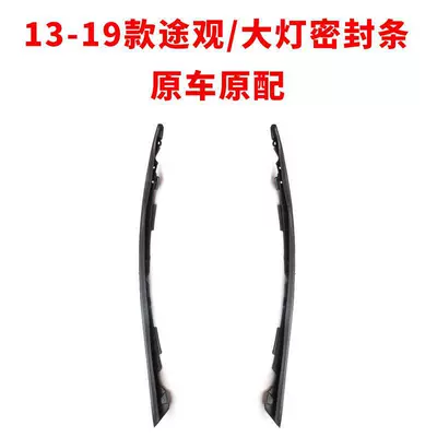 Suitable for Volkswagen Tiguan Vehicle Sealing Strip