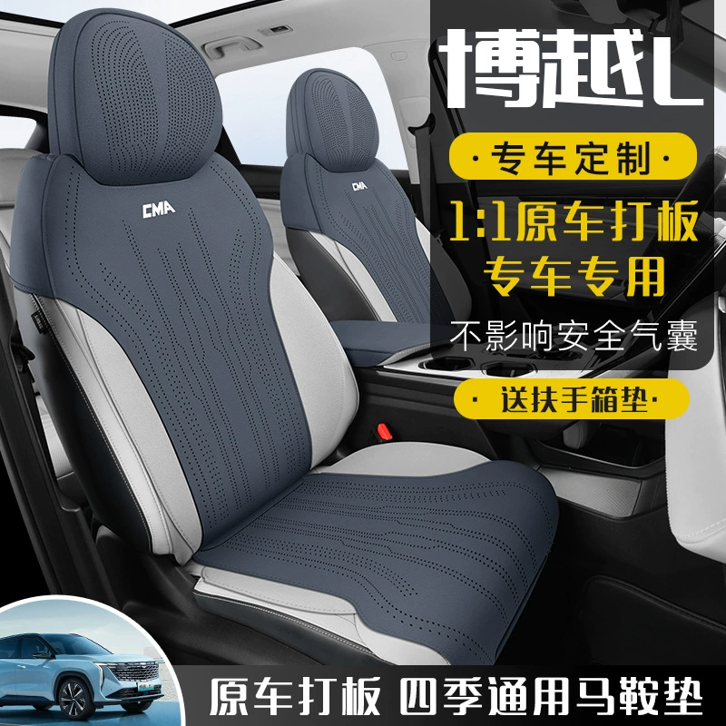 Новый специальный автомобиль Geely Boyue L седловидный коврик сиденье коврик четыре сезона универсальный пол-пакет дышащий коврик сиденья автомобиля