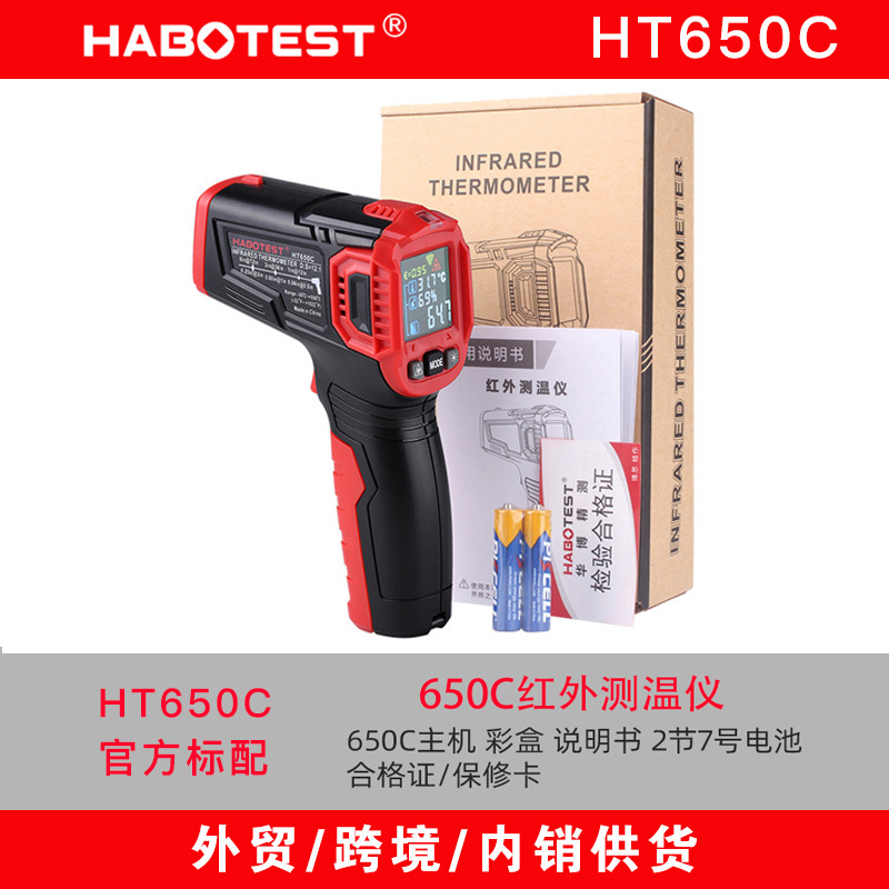 华博HT650C非接触红外线测温仪温湿度工业高精度多功能智能测温